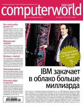Скачать Журнал Computerworld Россия №02/2014 - Открытые системы