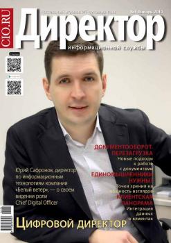 Скачать Директор информационной службы №01/2014 - Открытые системы