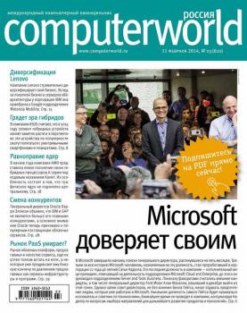 Скачать Журнал Computerworld Россия №03/2014 - Открытые системы