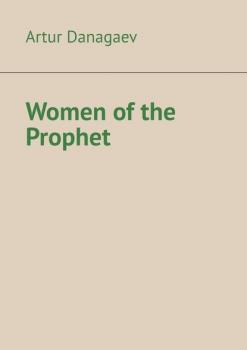 Скачать Women of the Prophet - Artur Danagaev