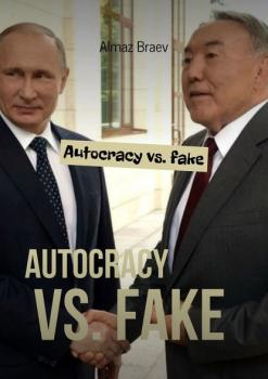 Скачать Autocracy vs. fake - Almaz Braev