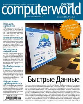 Скачать Журнал Computerworld Россия №09/2014 - Открытые системы