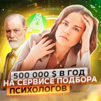 Скачать Alter: маркетплейс для психологов - Роман Рыбальченко