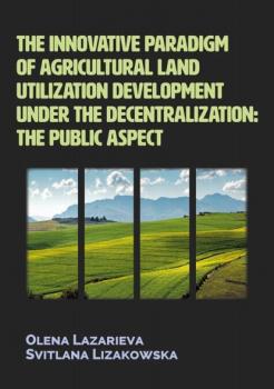 Скачать The innovative paradigm of agricultural land-utilization development under the decentralization: The public aspect - Olena Lazarieva