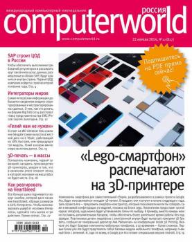 Скачать Журнал Computerworld Россия №10/2014 - Открытые системы