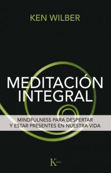 Скачать Meditación integral - Кен Уилбер
