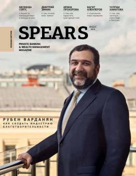 Скачать Spear's Russia. Private Banking & Wealth Management Magazine. №4/2014 - Отсутствует