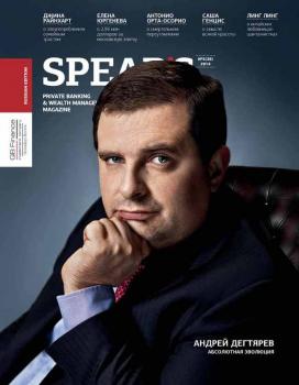 Скачать Spear's Russia. Private Banking & Wealth Management Magazine. №5/2014 - Отсутствует