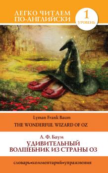 Скачать Удивительный волшебник из страны Оз / The Wonderful Wizard of Oz - Лаймен Баум