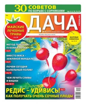 Скачать Дача Pressa.ru 09-2021 - Редакция газеты Дача Pressa.ru