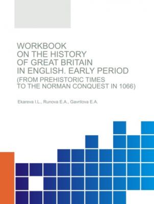 Workbook on the History of Great Britain in English. Early. Period (from Prehistoric Times to the Norman Conquest in 1066). (Бакалавриат, Специалитет). Сборник материалов. - Елена Анатольевна Гаврилова 