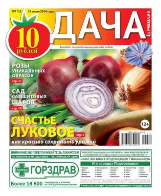 Дача 12-2014 - Редакция газеты Дача Pressa.ru Редакция газеты Дача Pressa.ru