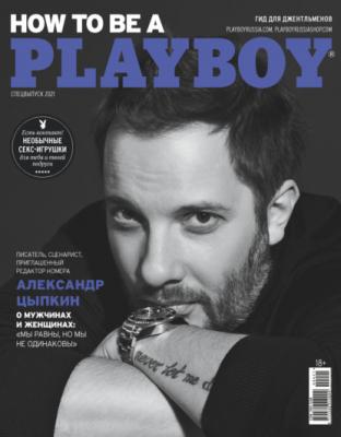 Playboy №4/2021 - Группа авторов Журнал Playboy 2021