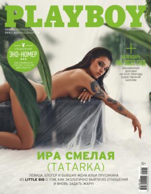 Playboy №5/2021 - Группа авторов Журнал Playboy 2021