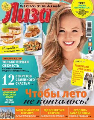 Журнал «Лиза» №35/2015 - ИД «Бурда» Журнал «Лиза» 2015