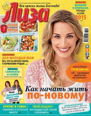 Журнал «Лиза» №36/2015 - ИД «Бурда» Журнал «Лиза» 2015