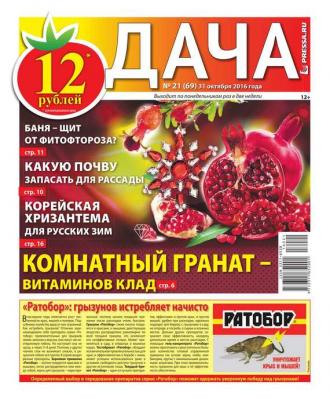 Дача Pressa.ru 21-2016 - Редакция газеты Дача Pressa.ru Редакция газеты Дача Pressa.ru
