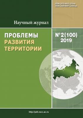Проблемы развития территории № 2 (100) 2019 - Отсутствует Журнал «Проблемы развития территории» 2019
