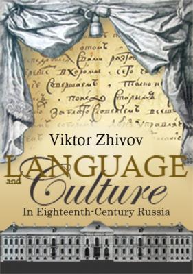 Language and Culture in Eighteenth-Century Russia - Victor Zhivov Studies in Russian and Slavic Literatures, Cultures, and History