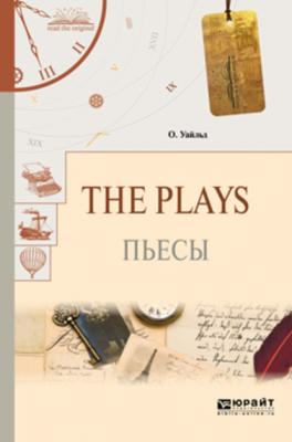 The plays. Пьесы - Оскар Уайльд Читаем в оригинале