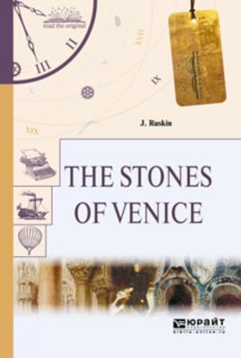 The stones of venice. Камни венеции - Джон Рёскин Читаем в оригинале