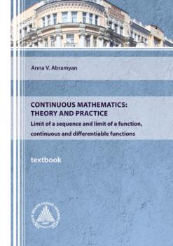 Скачать Continuous mathematics: theory and practice - A. V. Abramyan