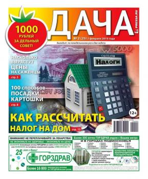 Скачать Дача 02-2015 - Редакция газеты Дача Pressa.ru