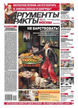 Скачать Аргументы и факты 06-2015 - Редакция журнала АиФ. Про Кухню