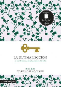 Скачать La última lección - Yoshinori Noguchi