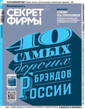Скачать Секрет Фирмы 11-2013 - Редакция журнала Секрет Фирмы