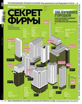 Скачать Секрет Фирмы 04-2013 - Редакция журнала Секрет Фирмы