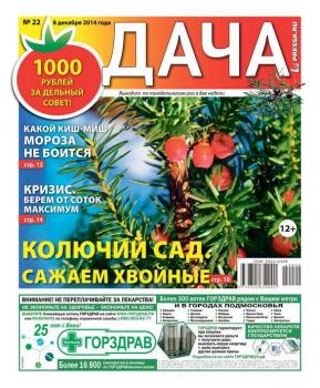 Скачать Дача 22-2014 - Редакция газеты Дача Pressa.ru