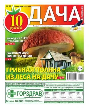 Скачать Дача 16-2014 - Редакция газеты Дача Pressa.ru