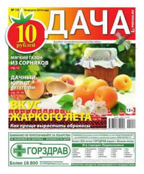 Скачать Дача 14-2014 - Редакция газеты Дача Pressa.ru