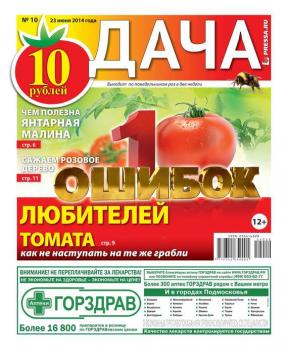 Скачать Дача 10-2014 - Редакция газеты Дача Pressa.ru