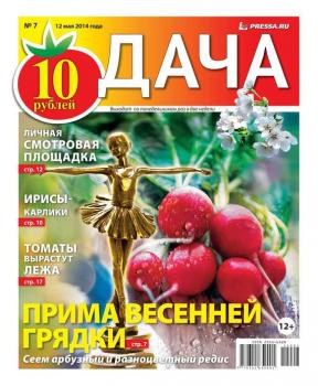 Скачать Дача 07-2014 - Редакция газеты Дача Pressa.ru