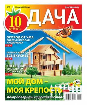 Скачать Дача 03-2014 - Редакция газеты Дача Pressa.ru