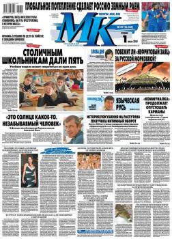 Скачать МК Московский комсомолец 137-2014 - Редакция газеты МК Московский комсомолец