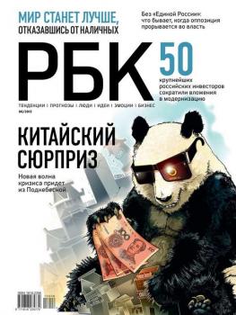 Скачать РБК 06-2013 - Редакция журнала РБК