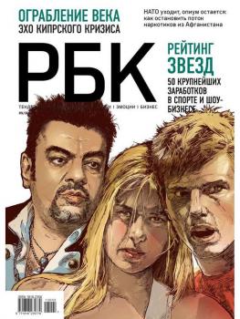 Скачать РБК 05-2013 - Редакция журнала РБК