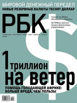 Скачать РБК 03-2013 - Редакция журнала РБК