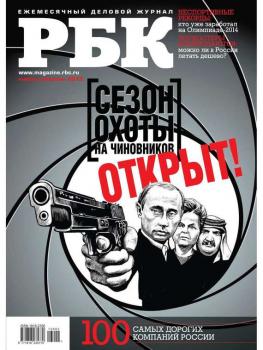 Скачать РБК 01-02/2013 - Редакция журнала РБК