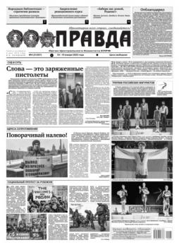 Скачать Правда 04-2022 - Редакция газеты Правда