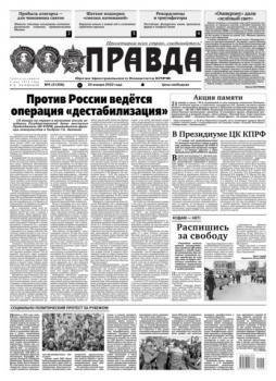 Скачать Правда 05-2022 - Редакция газеты Правда