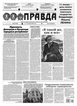 Скачать Правда 06-2022 - Редакция газеты Правда