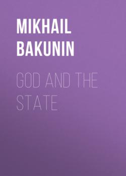 Скачать God and the State - Михаил Бакунин