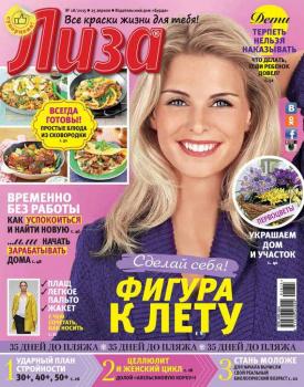 Скачать Журнал «Лиза» №18/2015 - ИД «Бурда»