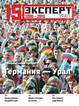 Скачать Эксперт Урал 16-2015 - Редакция журнала Эксперт Урал