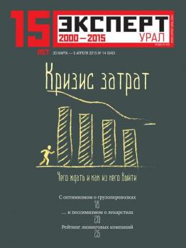 Скачать Эксперт Урал 14-2015 - Редакция журнала Эксперт Урал