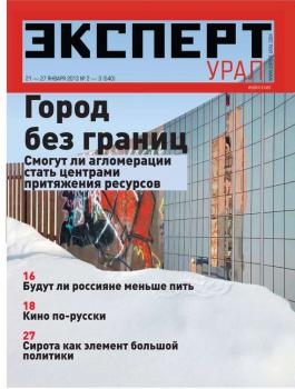 Скачать Эксперт Урал 02-2013 - Редакция журнала Эксперт Урал